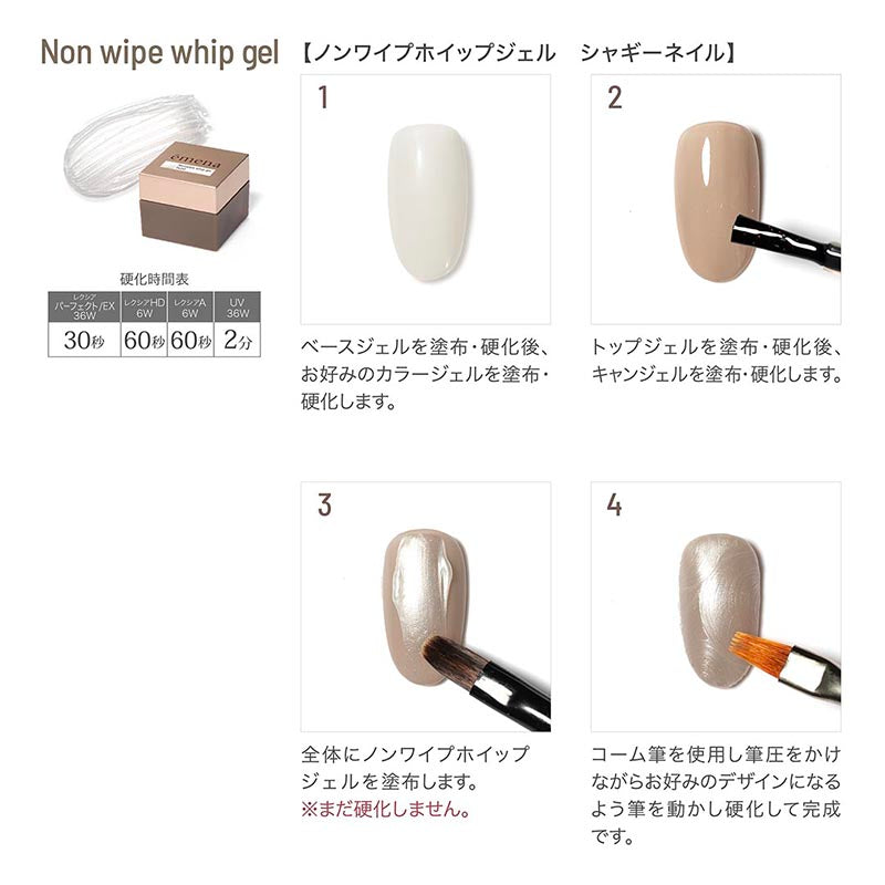 émena Non-wipe whip gel 4G - 1400