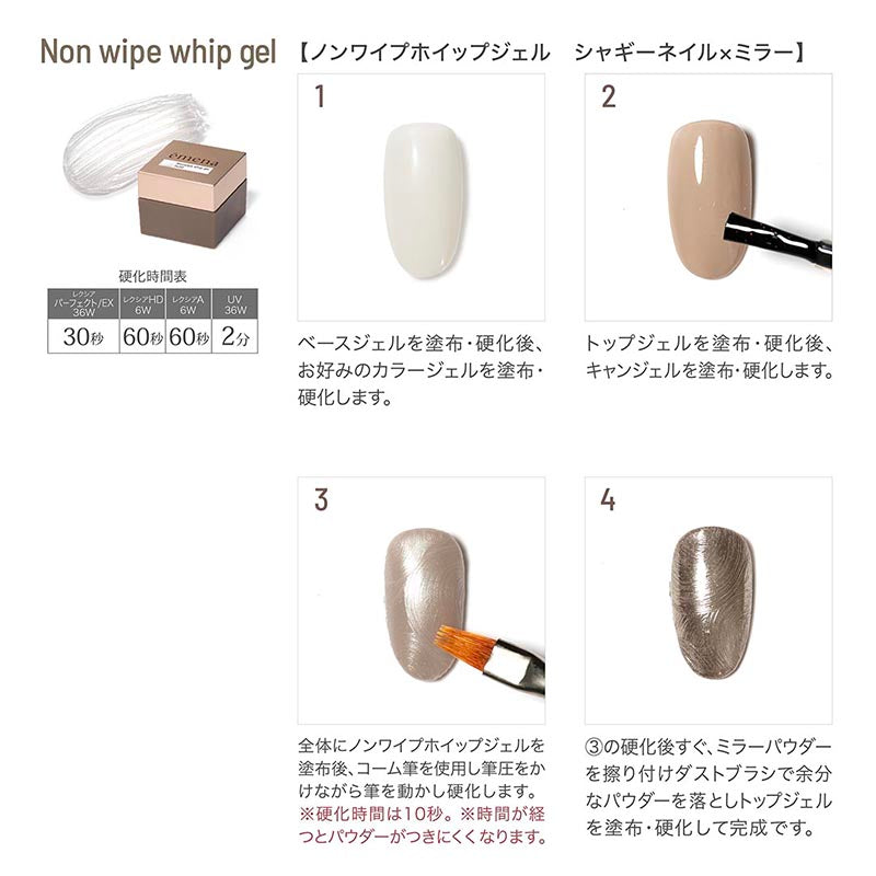 émena Non-wipe whip gel 4G - 1400
