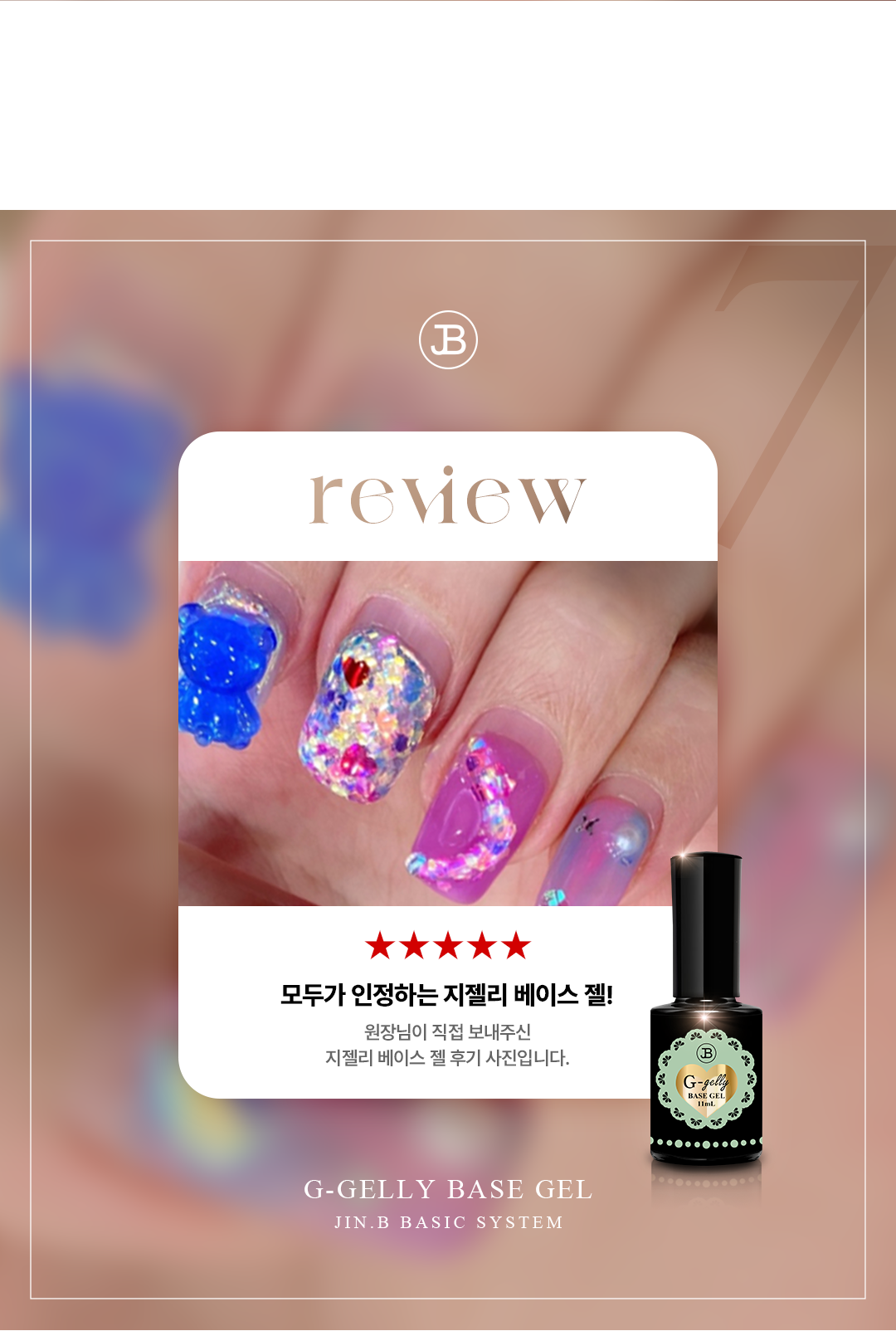 JIN.B - G-Gelly Base 11ml