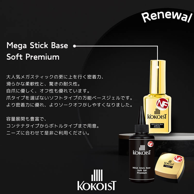 KOKOIST MEGA Stick Base Soft Gel PREMIUM 15ML