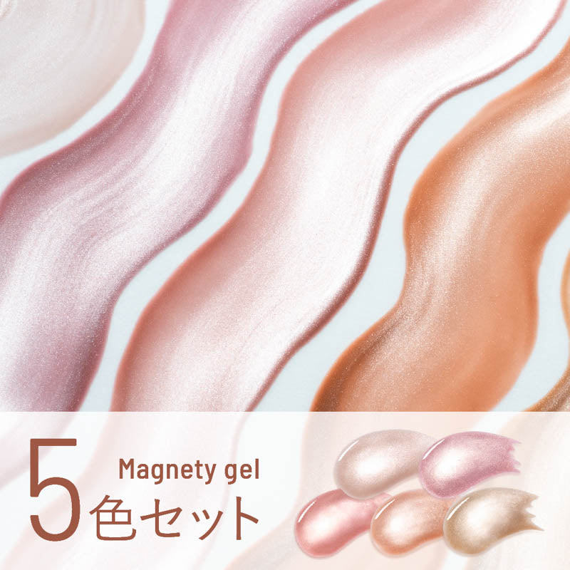 émena Magnetic Gel 5 Color Set 0559-0563