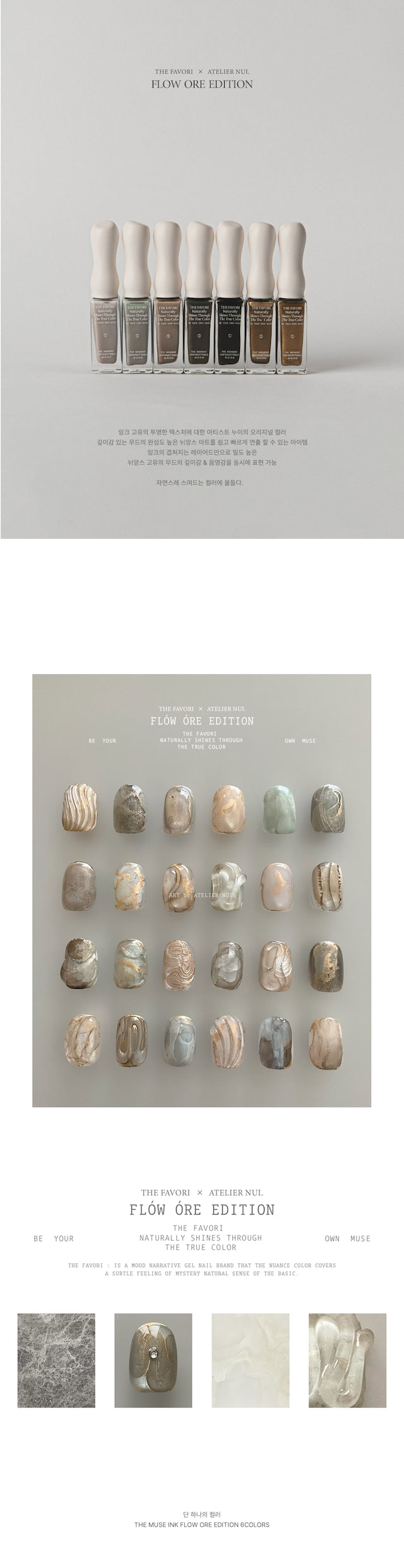 THE FAVORI × ATELIER NUI - FLOW ORE EDITION