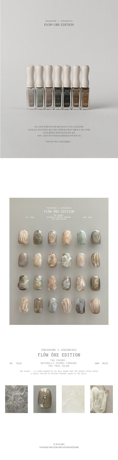 THE FAVORI × ATELIER NUI - FLOW ORE EDITION