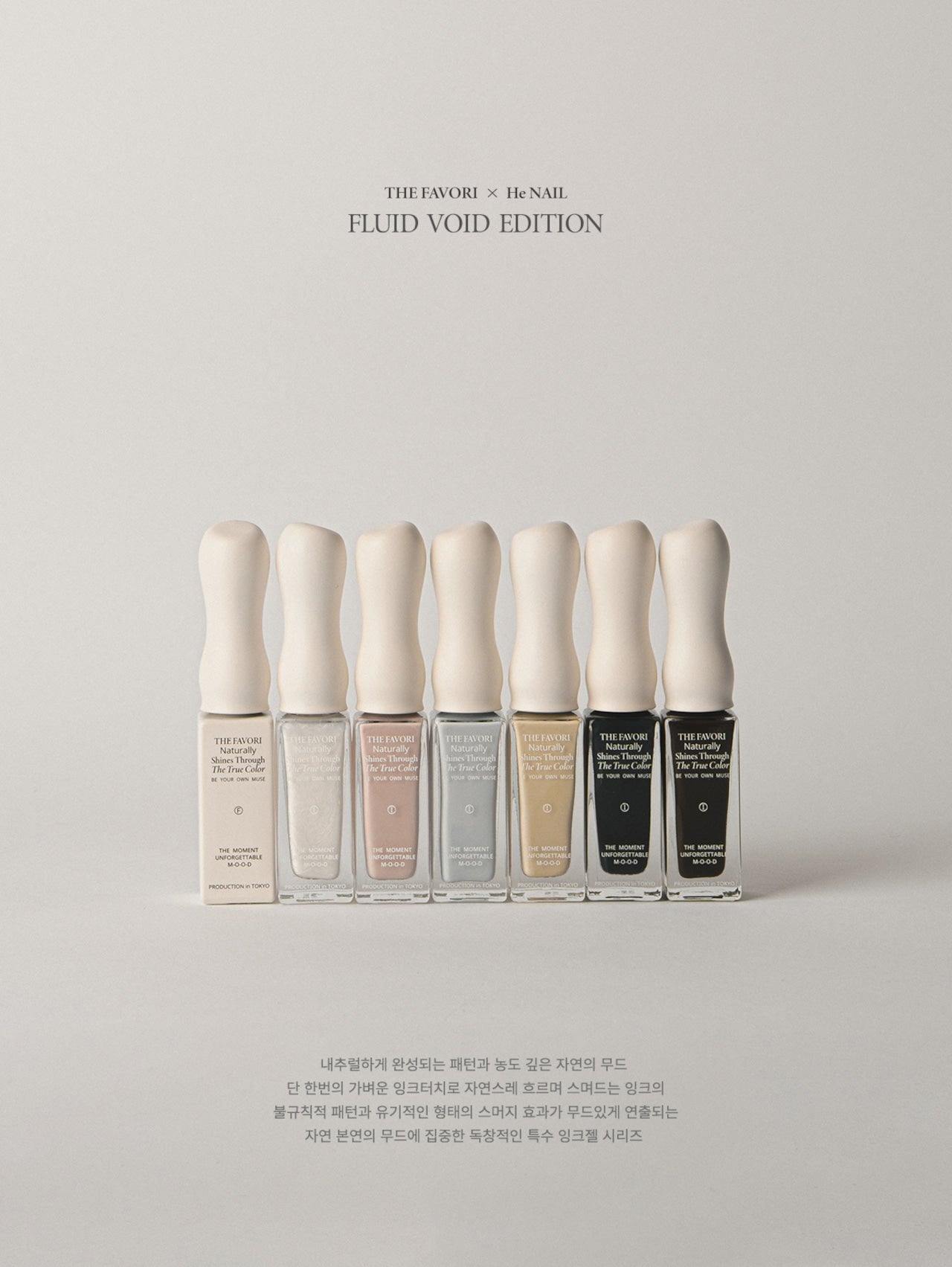 THE FAVORI × HE_NAIL - FLUID VOID EDITION