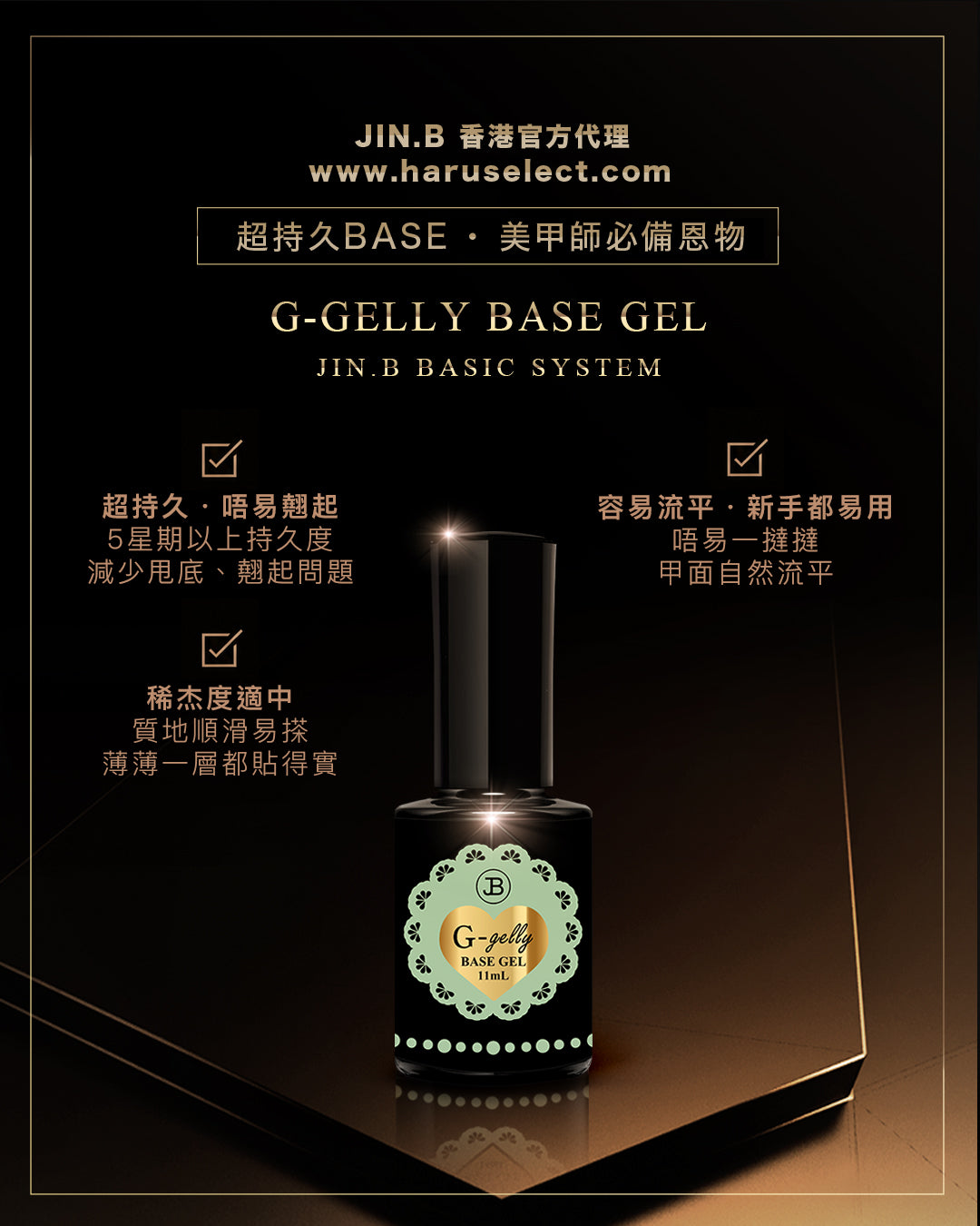 JIN.B - G-Gelly Base 11ml