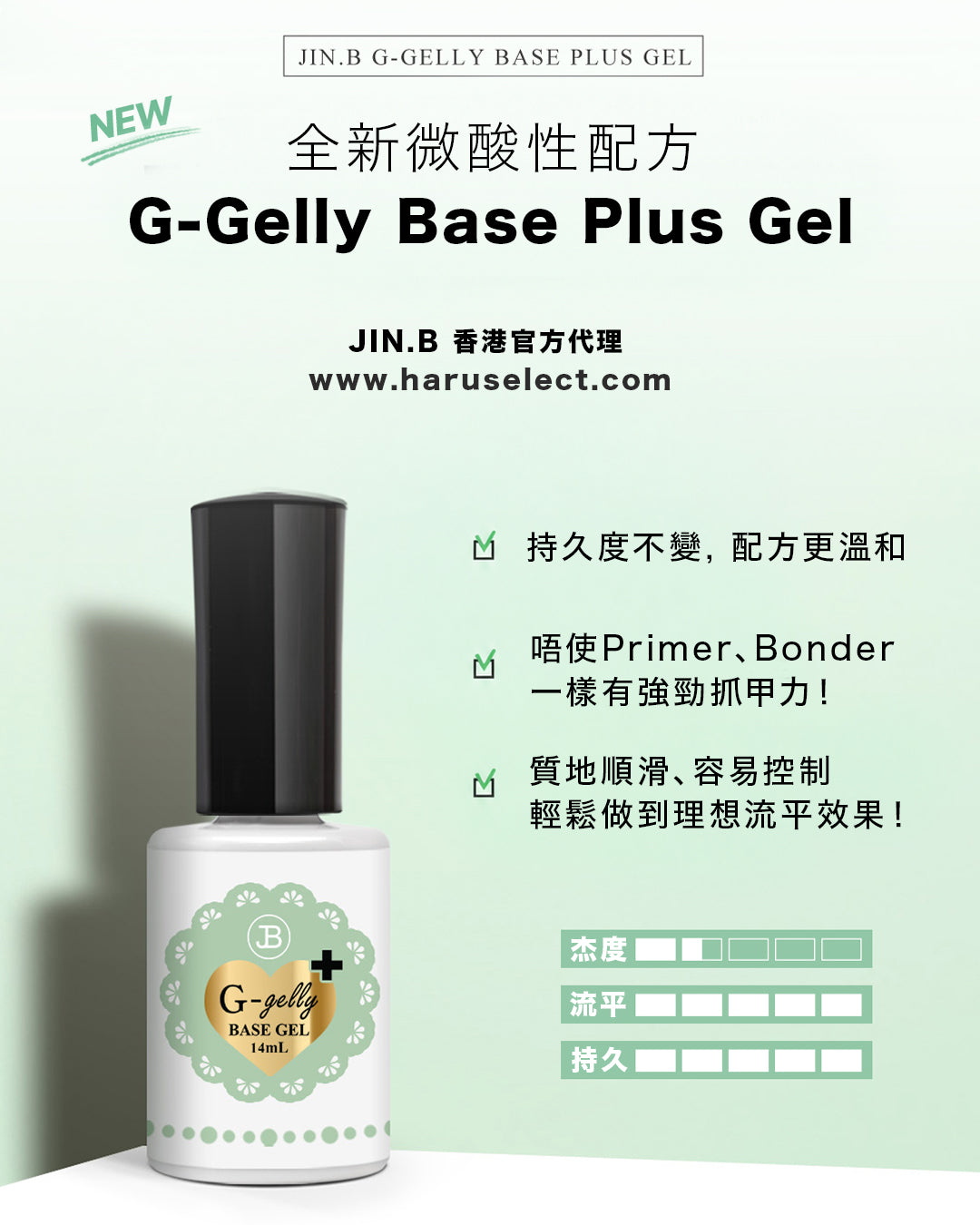 JIN.B - G-Gelly Base Plus 14ml