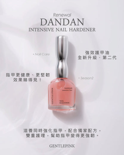 GENTLE PINK x DANDAN 深層修護硬甲油