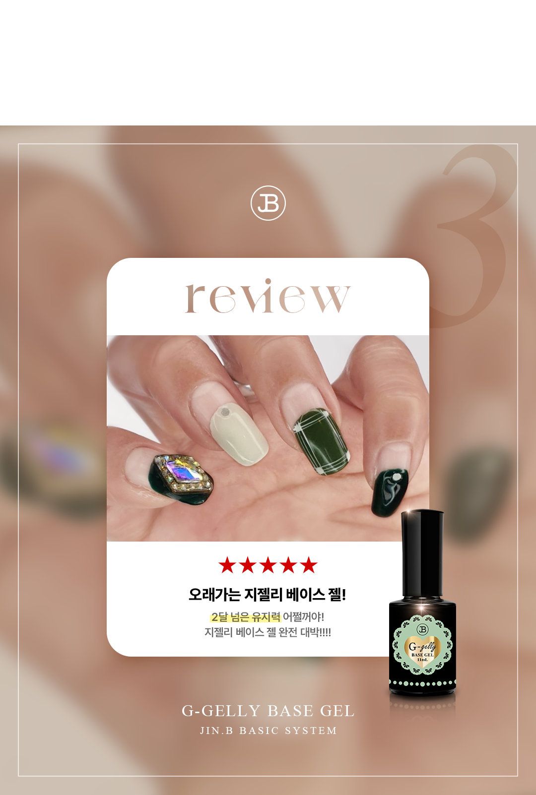JIN.B - G-Gelly Base 11ml