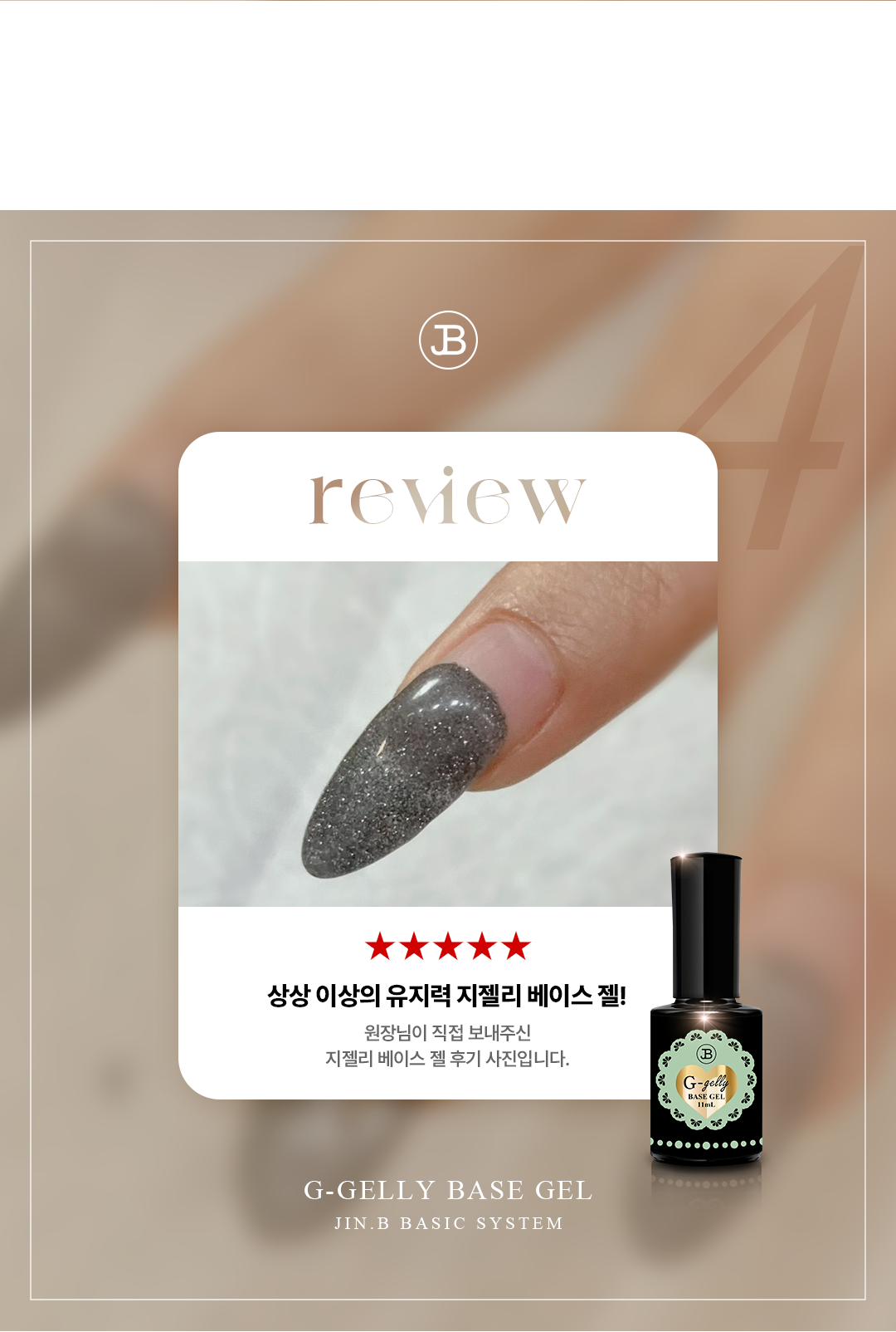 JIN.B - G-Gelly Base 11ml