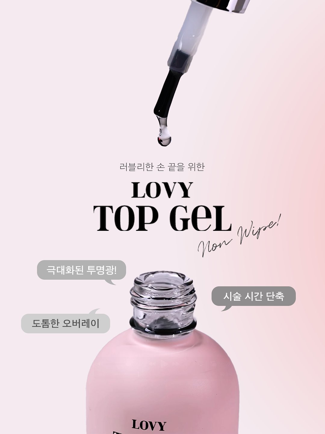 DINO - LOVY TOP GEL (現貨)