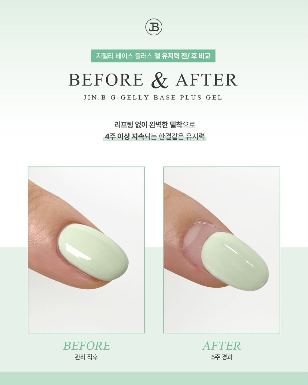 JIN.B - G-Gelly Base Plus 14ml (現貨)