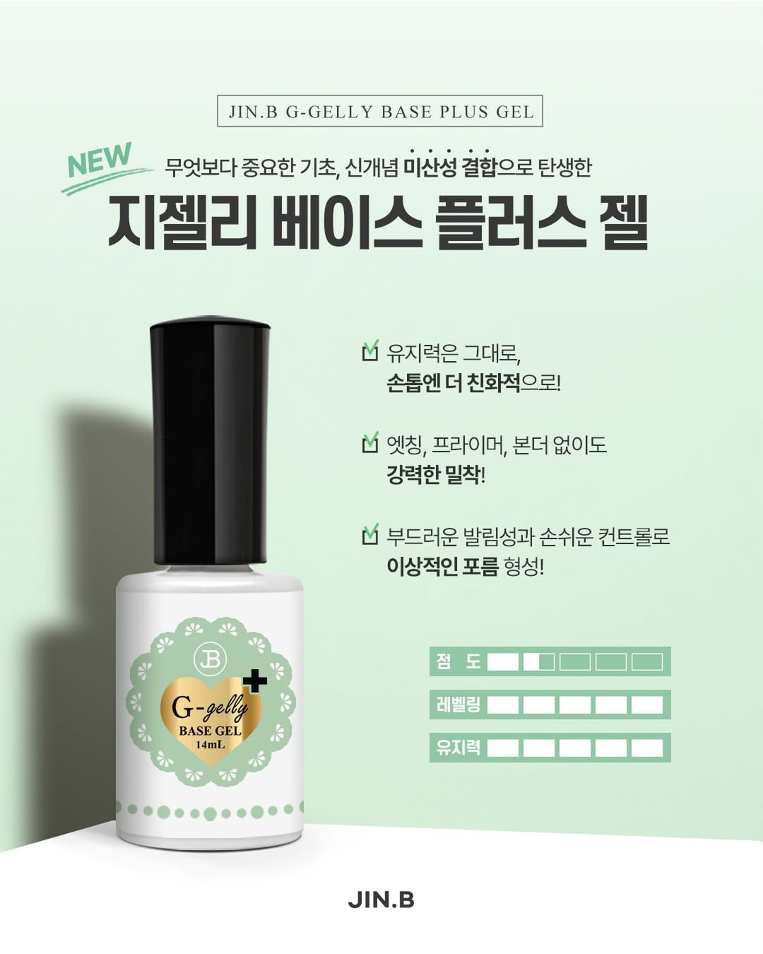 JIN.B - G-Gelly Base Plus 14ml (現貨)