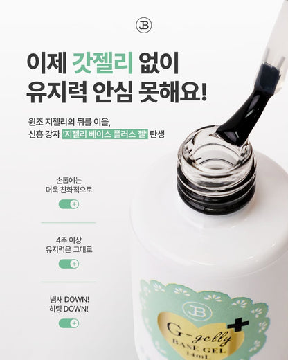 JIN.B - G-Gelly Base Plus 14ml (現貨)