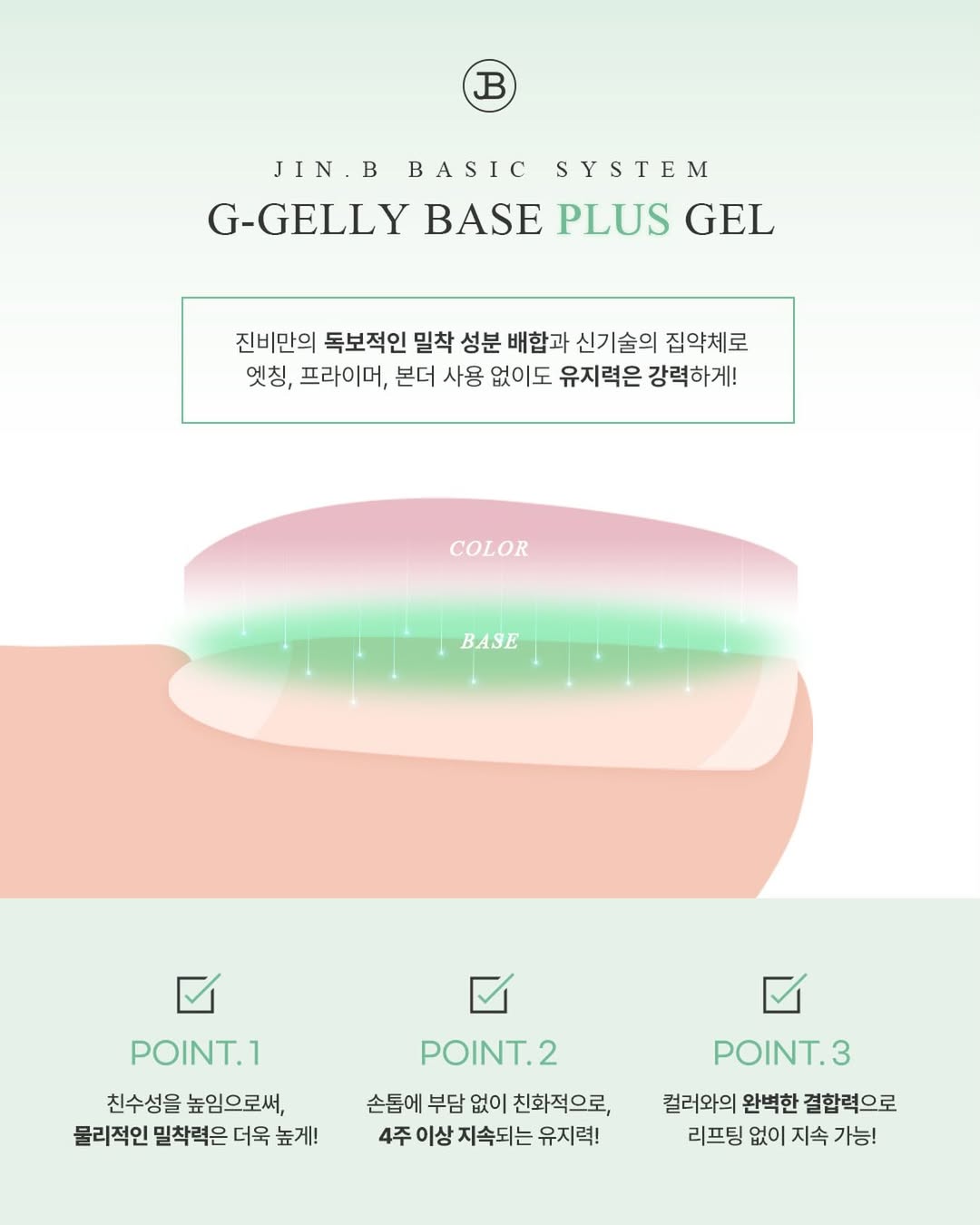 JIN.B - G-Gelly Base Plus 14ml (現貨)
