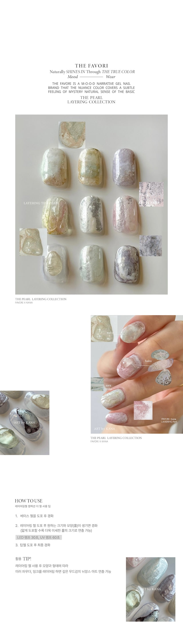 THE FAVORI × KANA - THE PEARL LAYERING COLLECTION