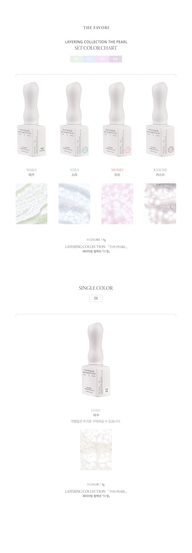 THE FAVORI × KANA - THE PEARL LAYERING COLLECTION