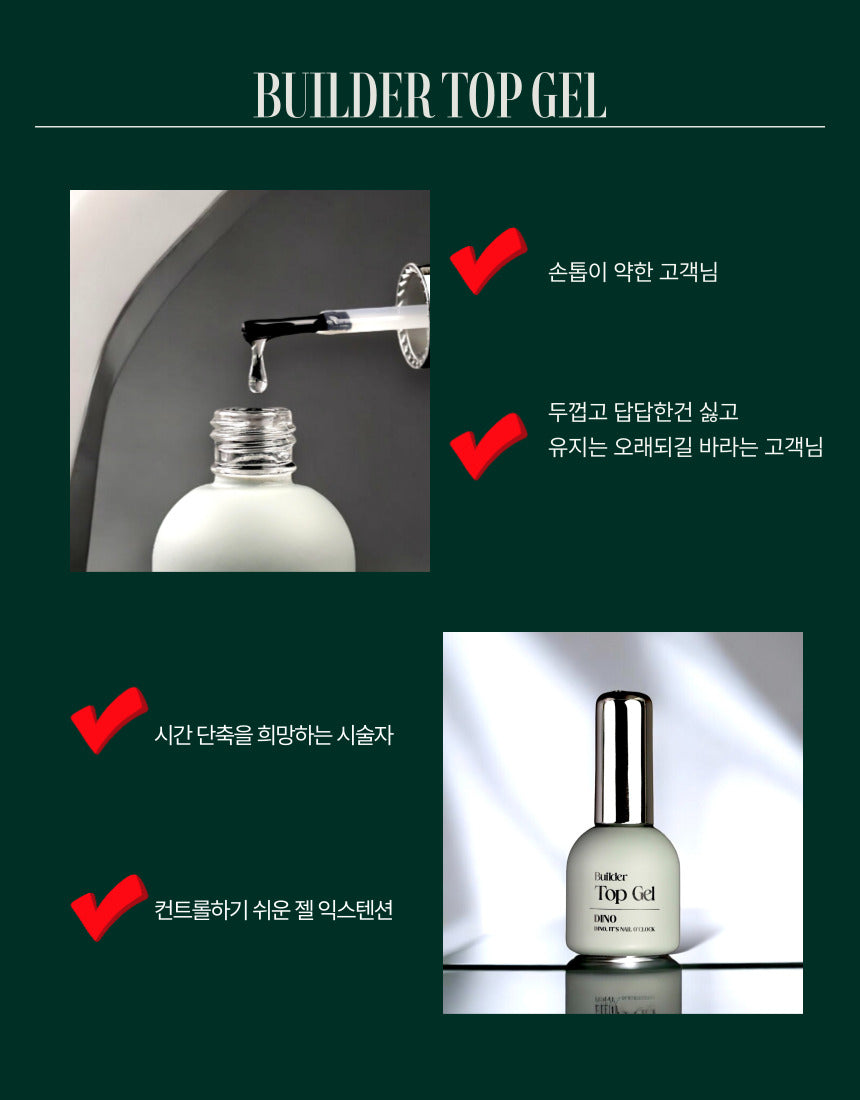 DINO - BUILDER TOP GEL (現貨)