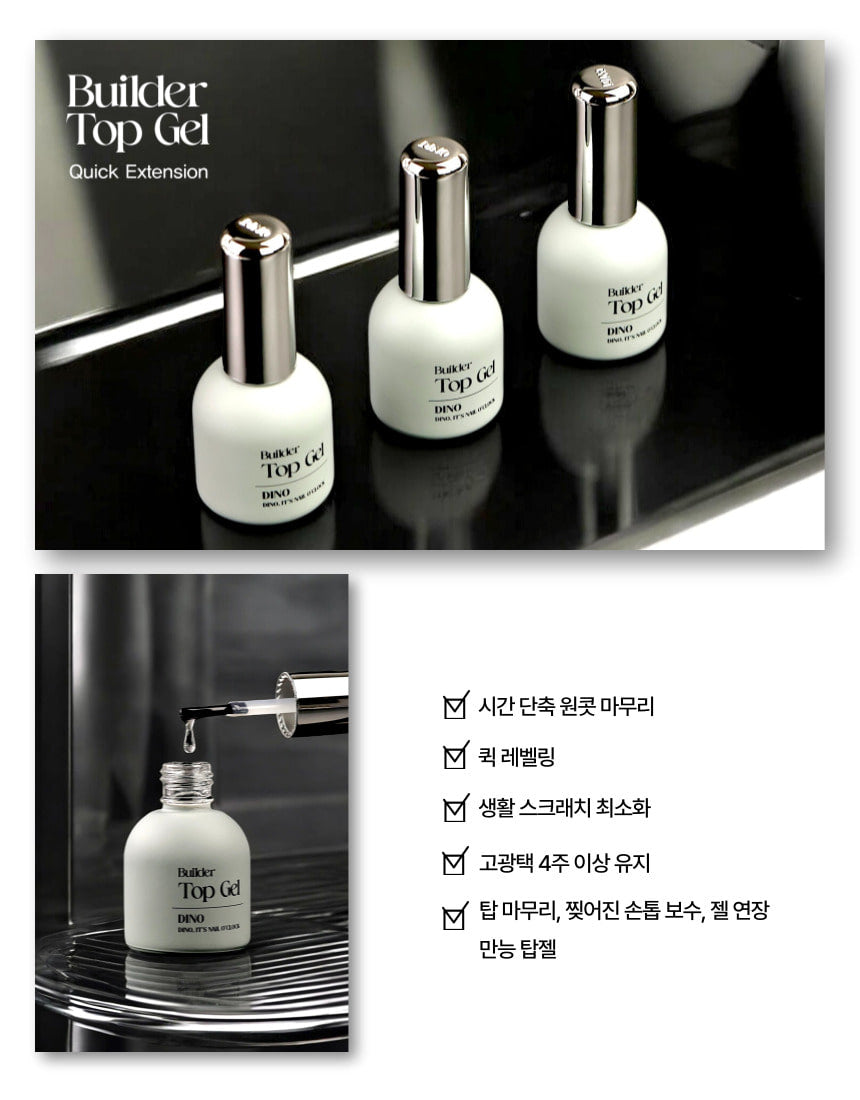 DINO - BUILDER TOP GEL (現貨)