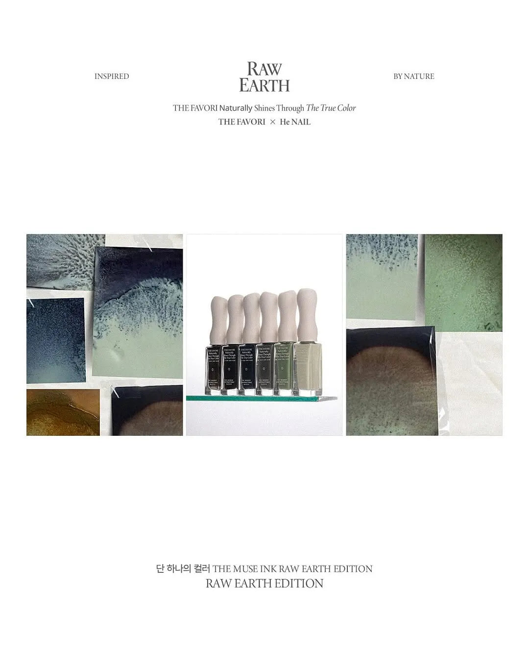 [ 現貨 ] THE FAVORI x he Nail RAW EARTH EDITION ver.2 (6送1限定色)