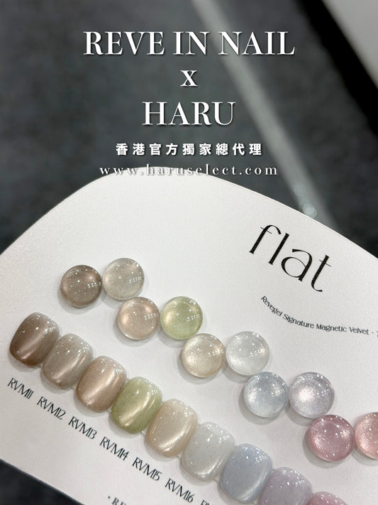 [ 現貨 ] REVE IN NAIL - FLAT 10 colors