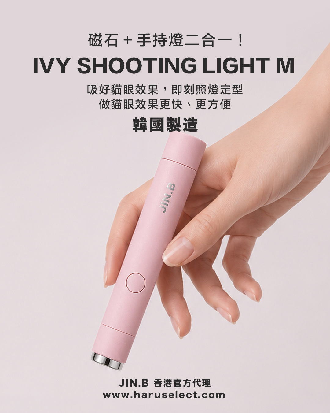 韓國製 IVY SHOOTING LIGHT M - 磁石 × 手持燈二合一