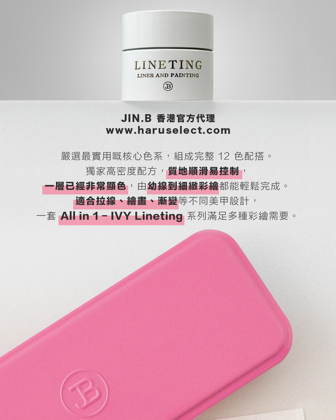 JIN.B – IVY Lineting Series 12-Color Set
