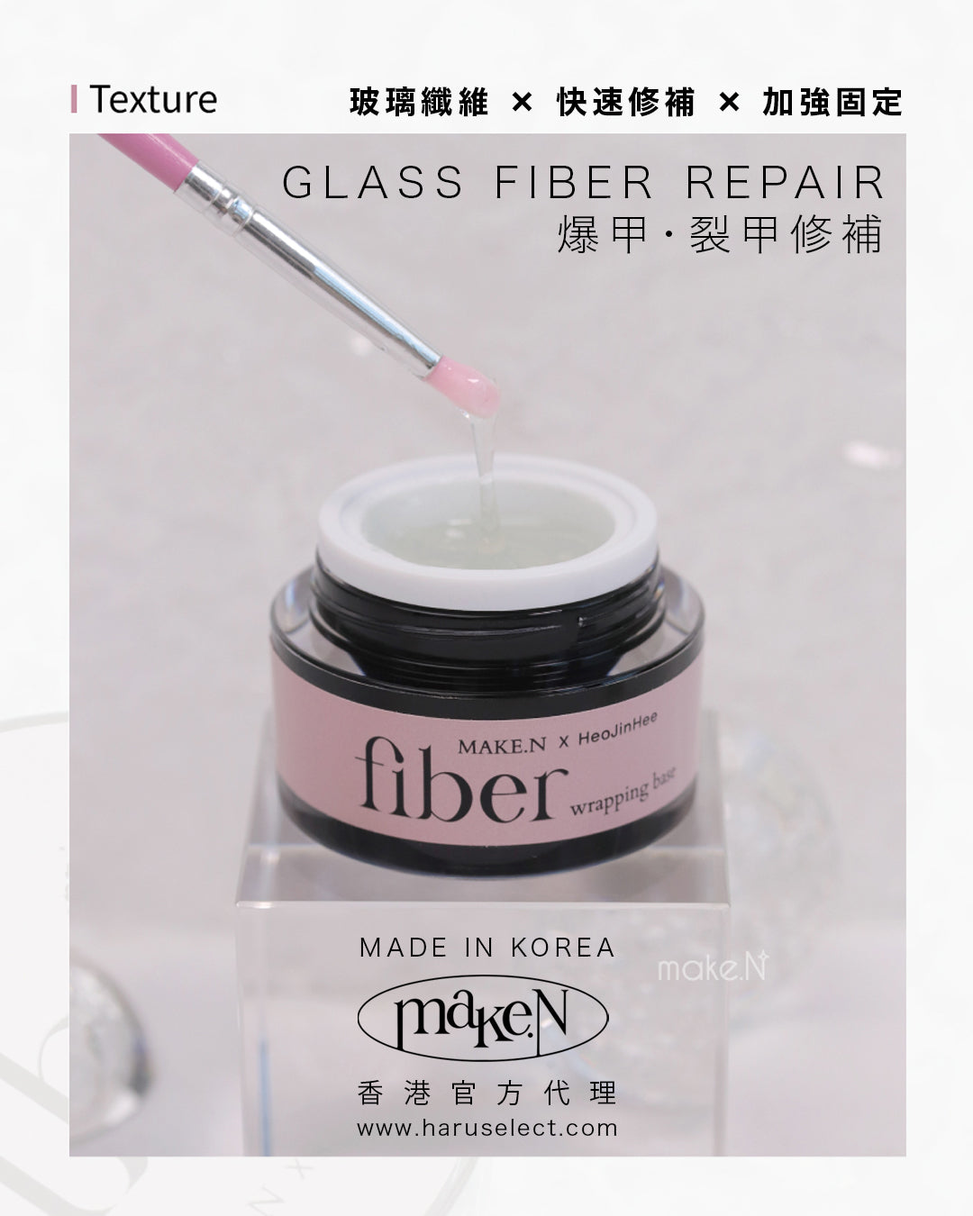 Make.N - Fiber Gel Wrapping Base