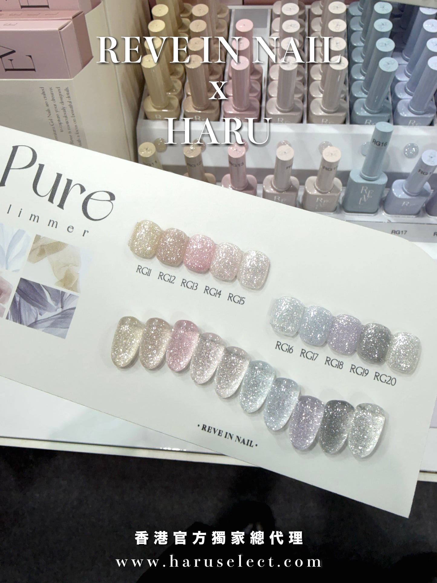 [ 現貨 ] REVE IN NAIL - Pure Glimmer 10 colors